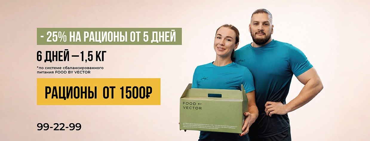 Доставка готовой еды и правильного питания в Иркутске