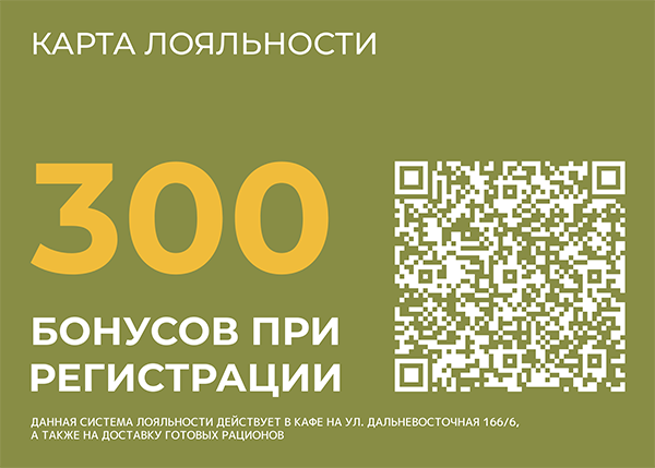 Бонусная система